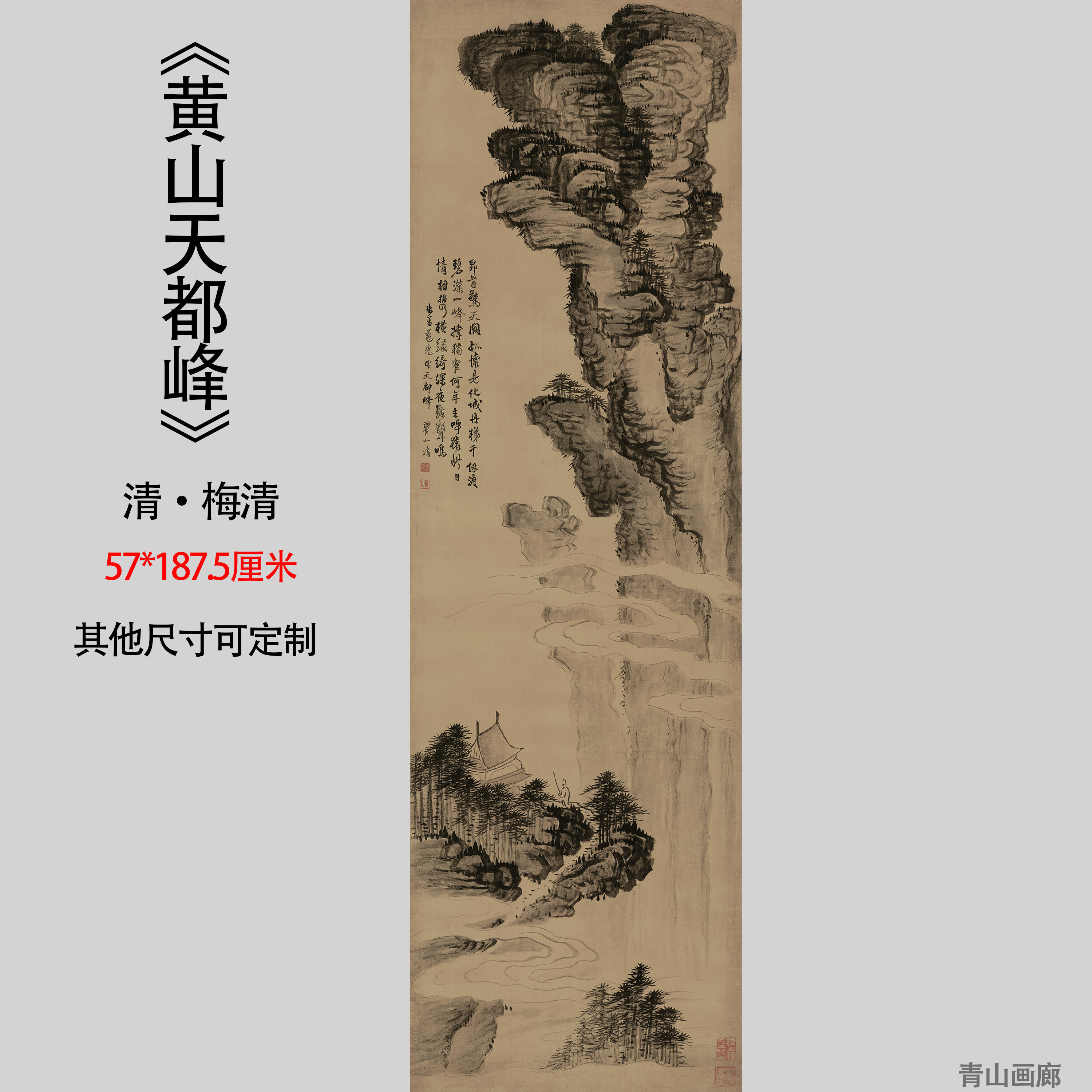 新品清 梅清 黄山天都峰仿古立轴国画水墨山水高清微喷复制装饰画