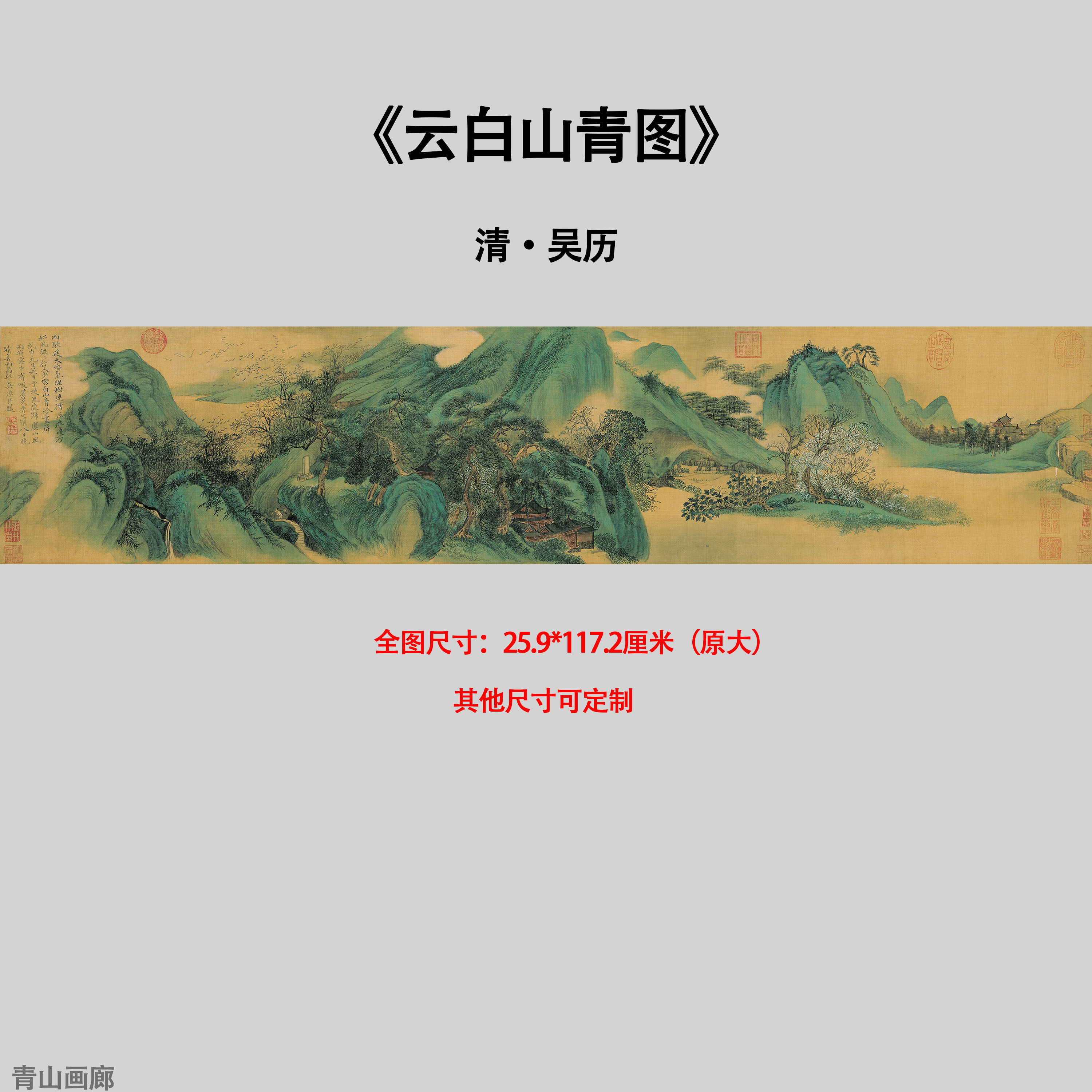 新品清吴历云白山青图横幅青绿山水国画高清微喷复制装饰临摹字画