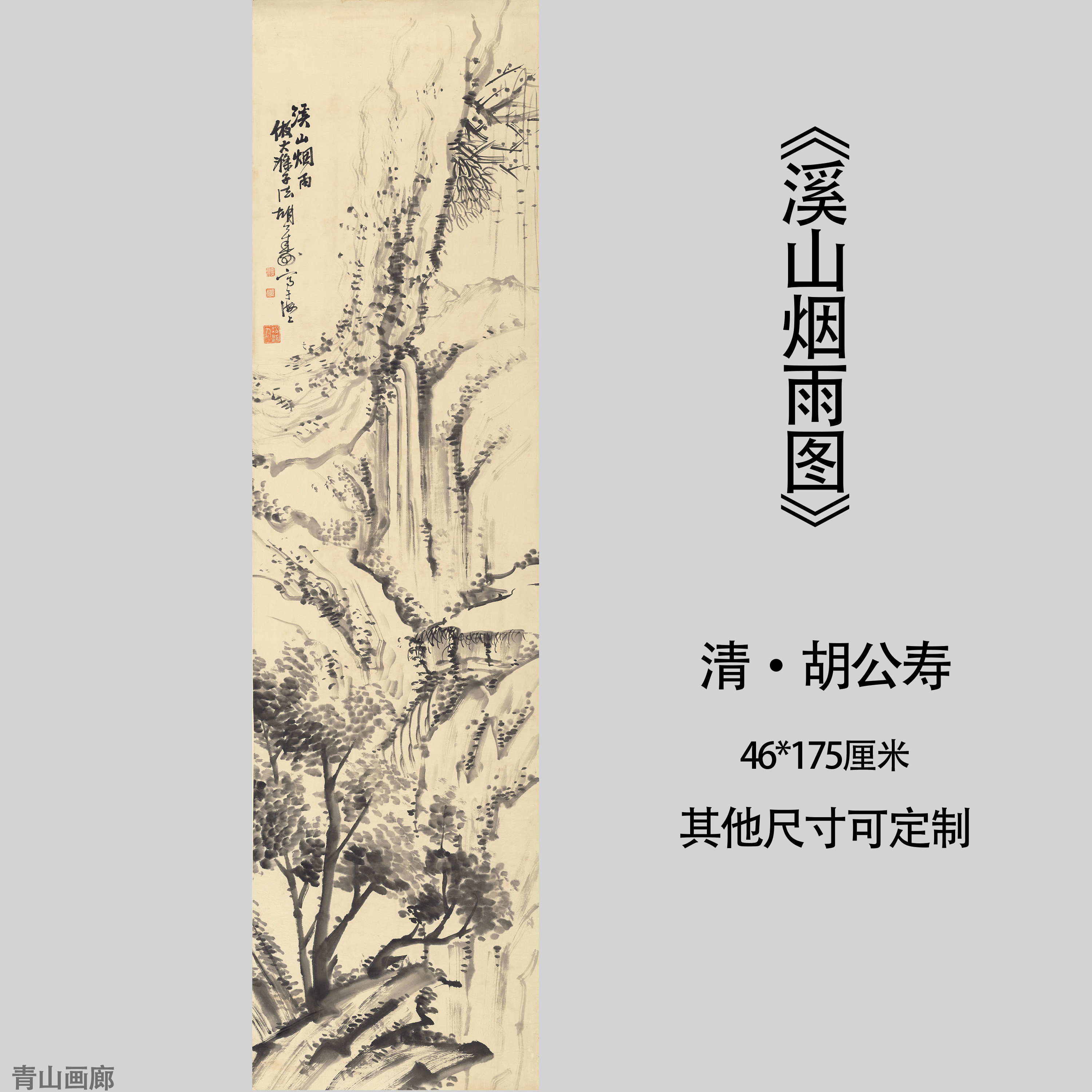 清胡公寿溪山烟雨图水墨国画山水宣纸高清微喷复制装饰画挂画临摹