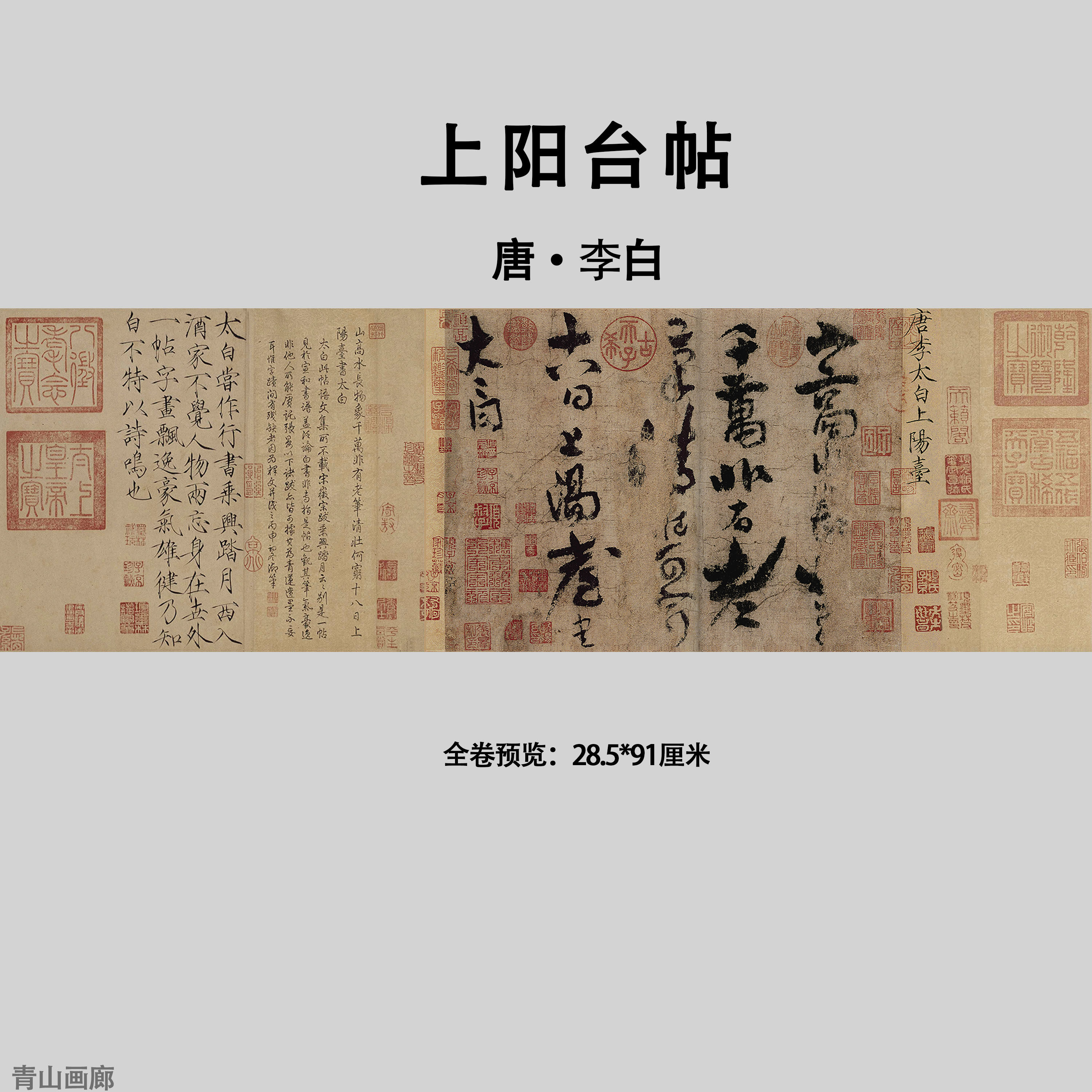 唐李白上阳台帖复古草书书法真迹高清微喷复制纸本画心临摹名帖