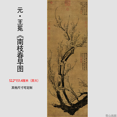 元 王冕 南至春早图 原大水墨立轴国画装饰画挂画高清微喷复制