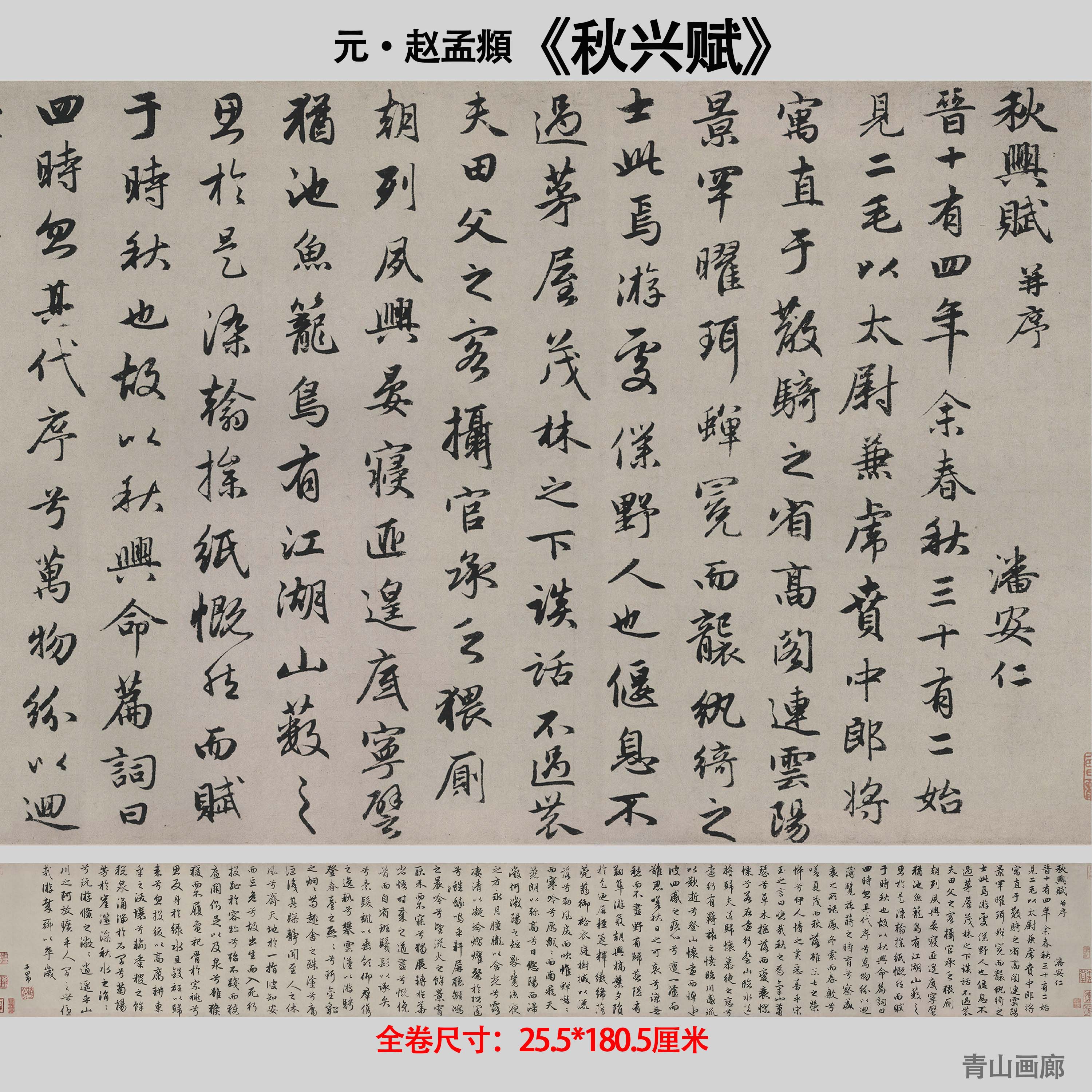 元赵孟頫《秋兴赋》纸本书法长卷高清微喷复制装饰临摹学习毛笔字