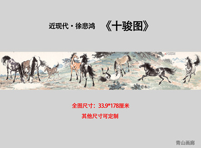 徐悲鸿十骏图客厅装饰画水墨画