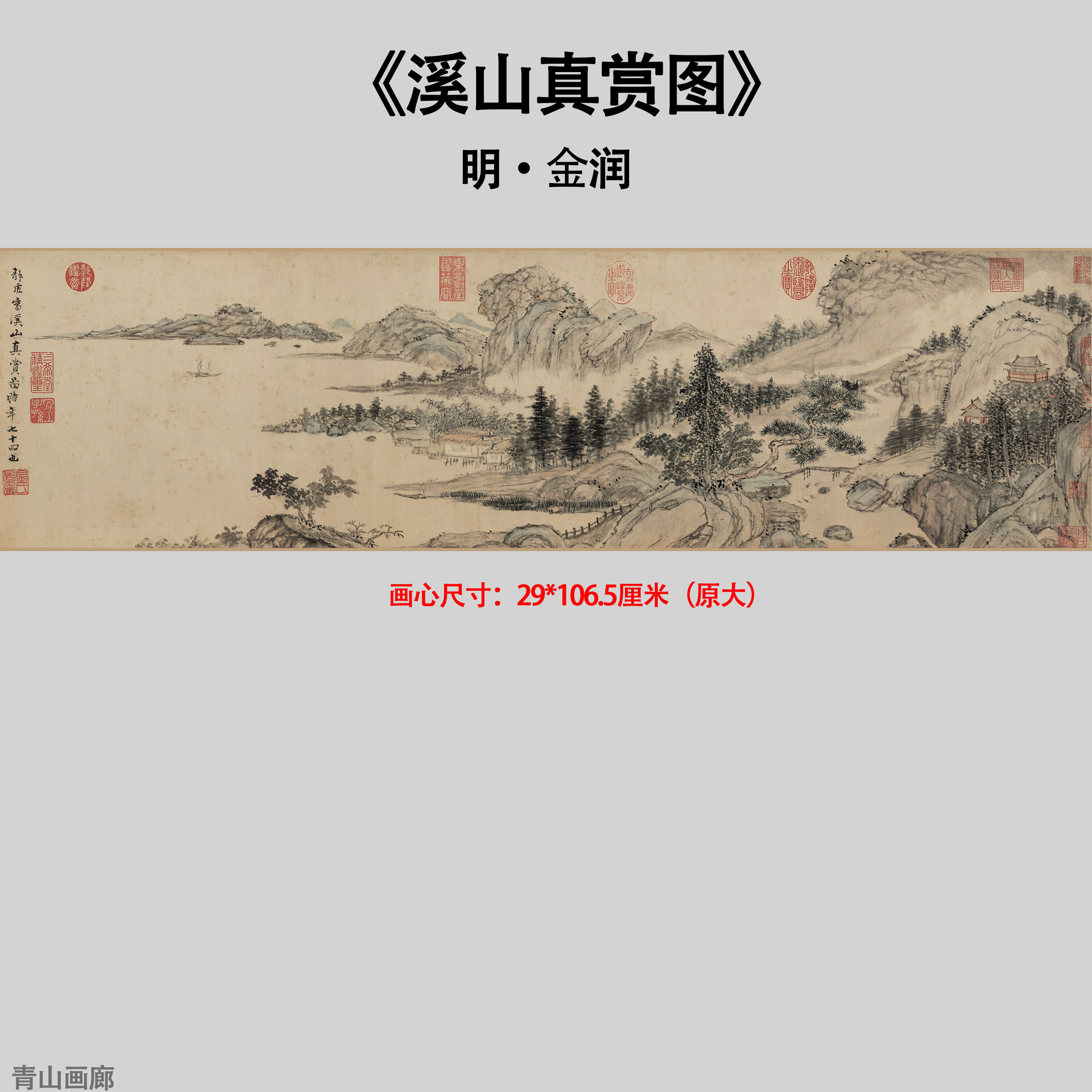 明金润《溪山真赏图》横幅山水临摹装饰字画纸本高清微喷复制包邮