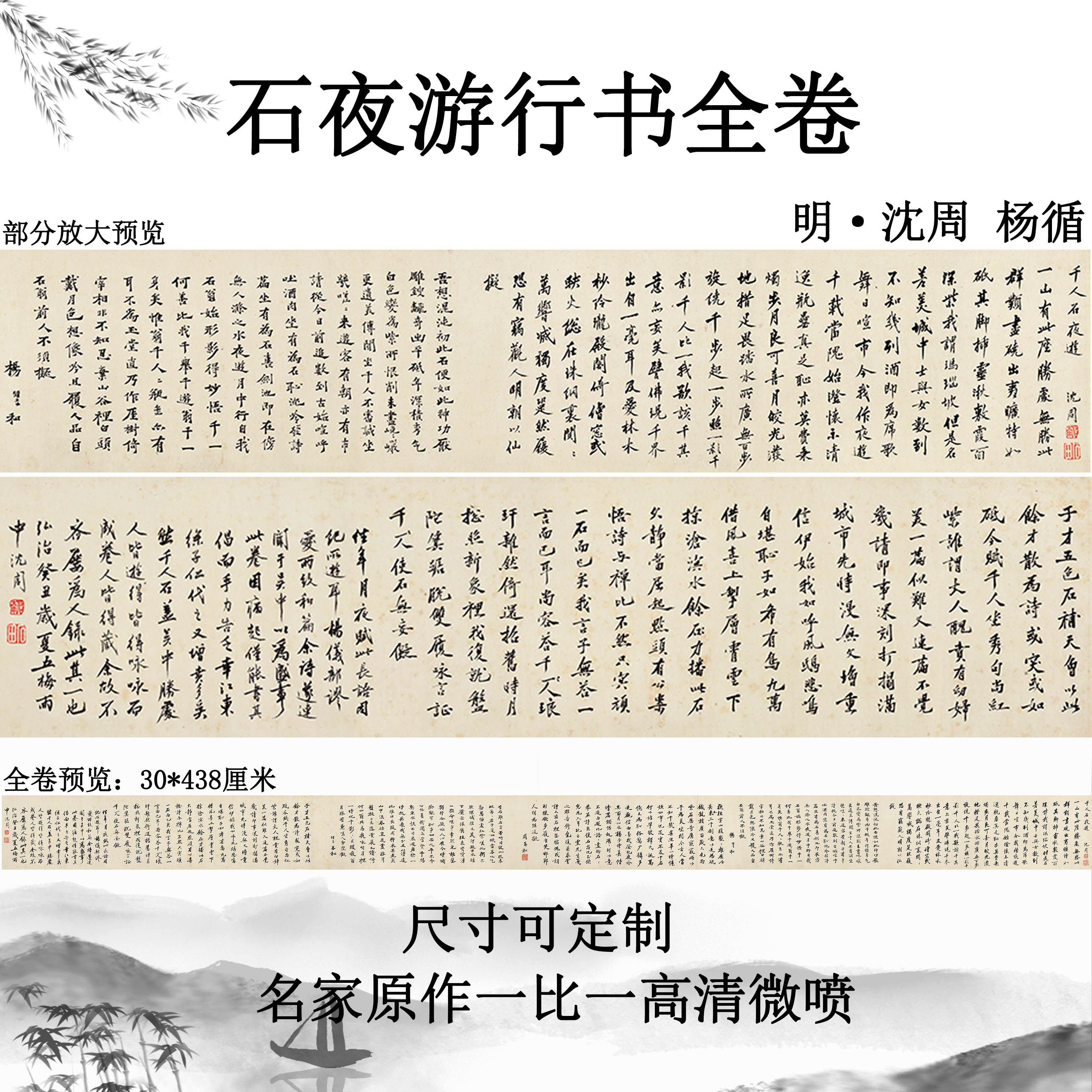 明 沈周 杨循 石夜游行书长卷书法真迹复制宣纸高清微喷字帖临摹