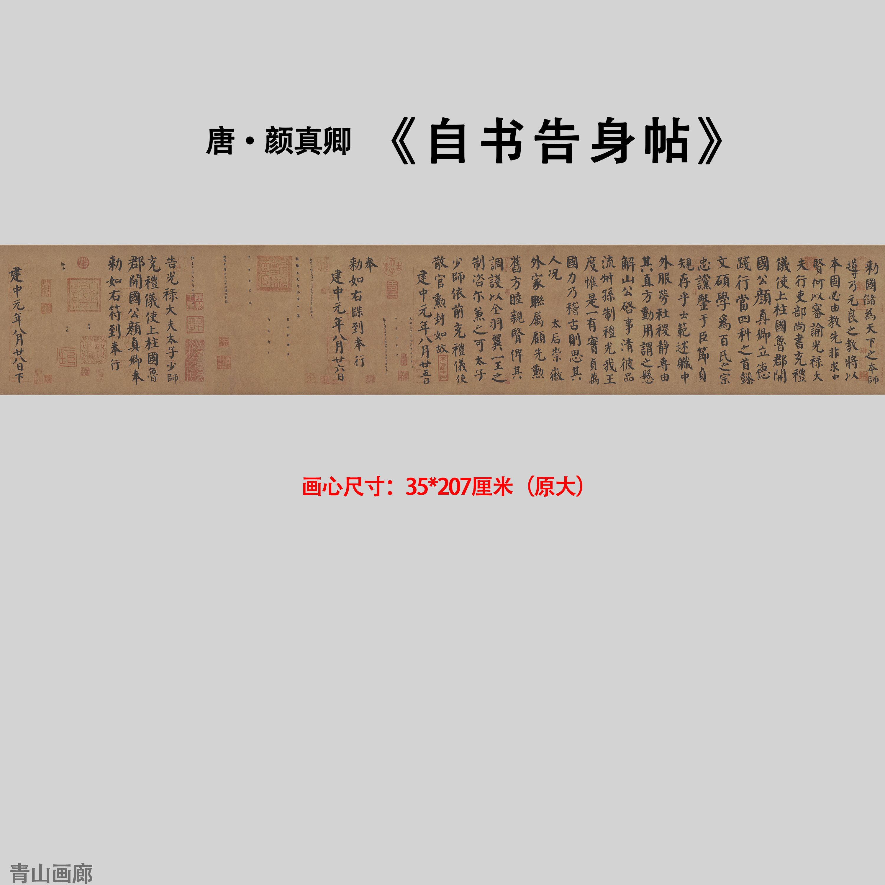 唐颜真卿《自书告身帖》颜体毛笔书法字帖高清微喷复制临摹范本