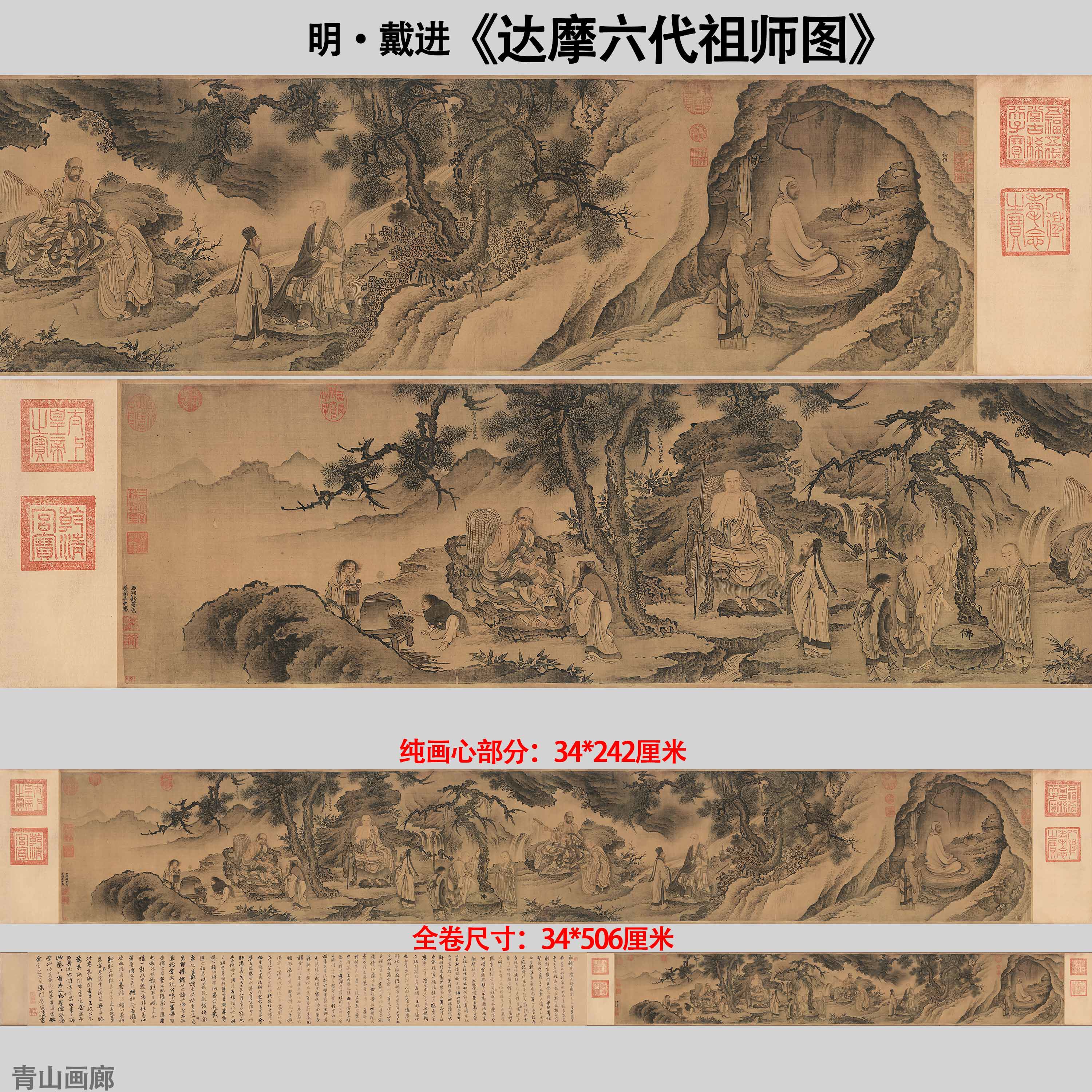 明戴进达摩六代祖师图长卷国画