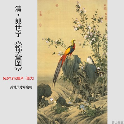 新品 清郎世宁 锦春图 国画客厅走廊玄关装饰画挂画高清微喷复制