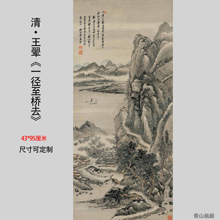 清王翚一径至桥去国画山水画真迹复制装饰画高清微喷宣纸临摹范本