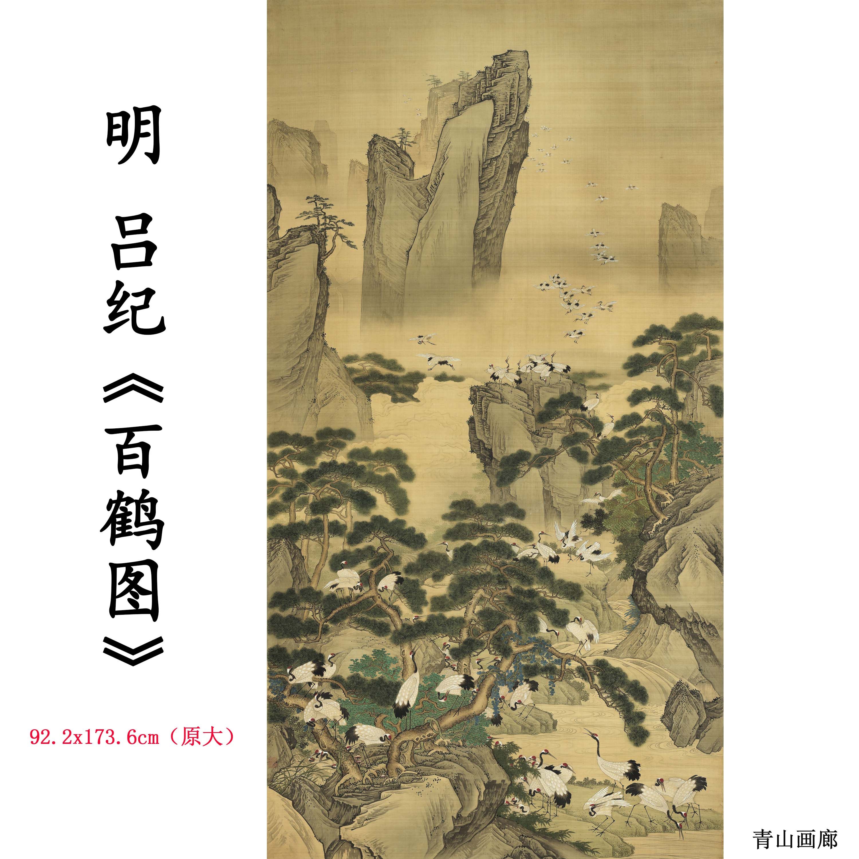 1:1明 吕纪 百鹤图 吉祥如意仙鹤国画高清数字微喷复制临摹范本