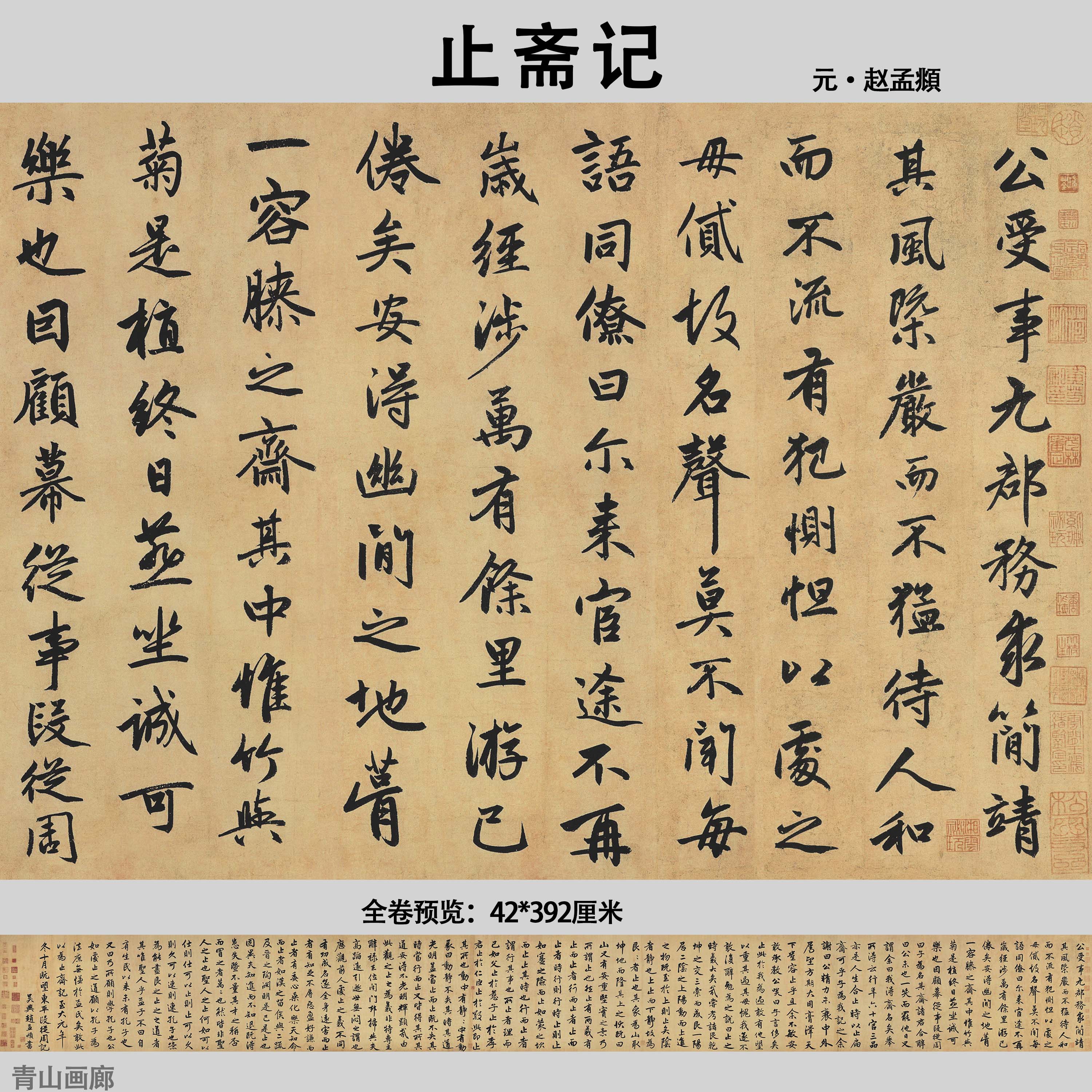 元赵孟頫止斋记名家行楷书法长卷纸本真迹复制高清问喷临摹画心
