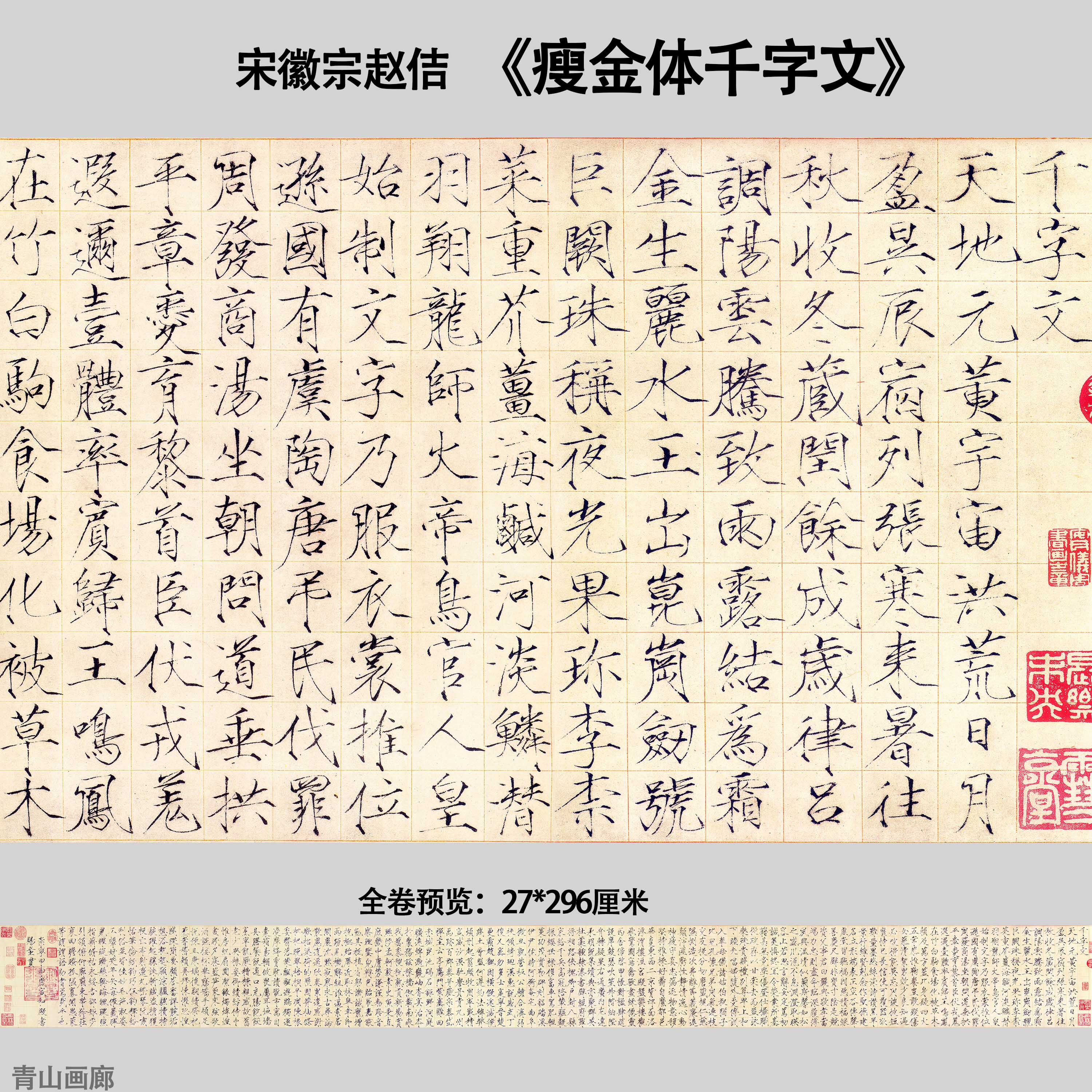 宋徽宗赵佶瘦金体千字文复古书法长卷字帖临摹高清微喷宣纸画心