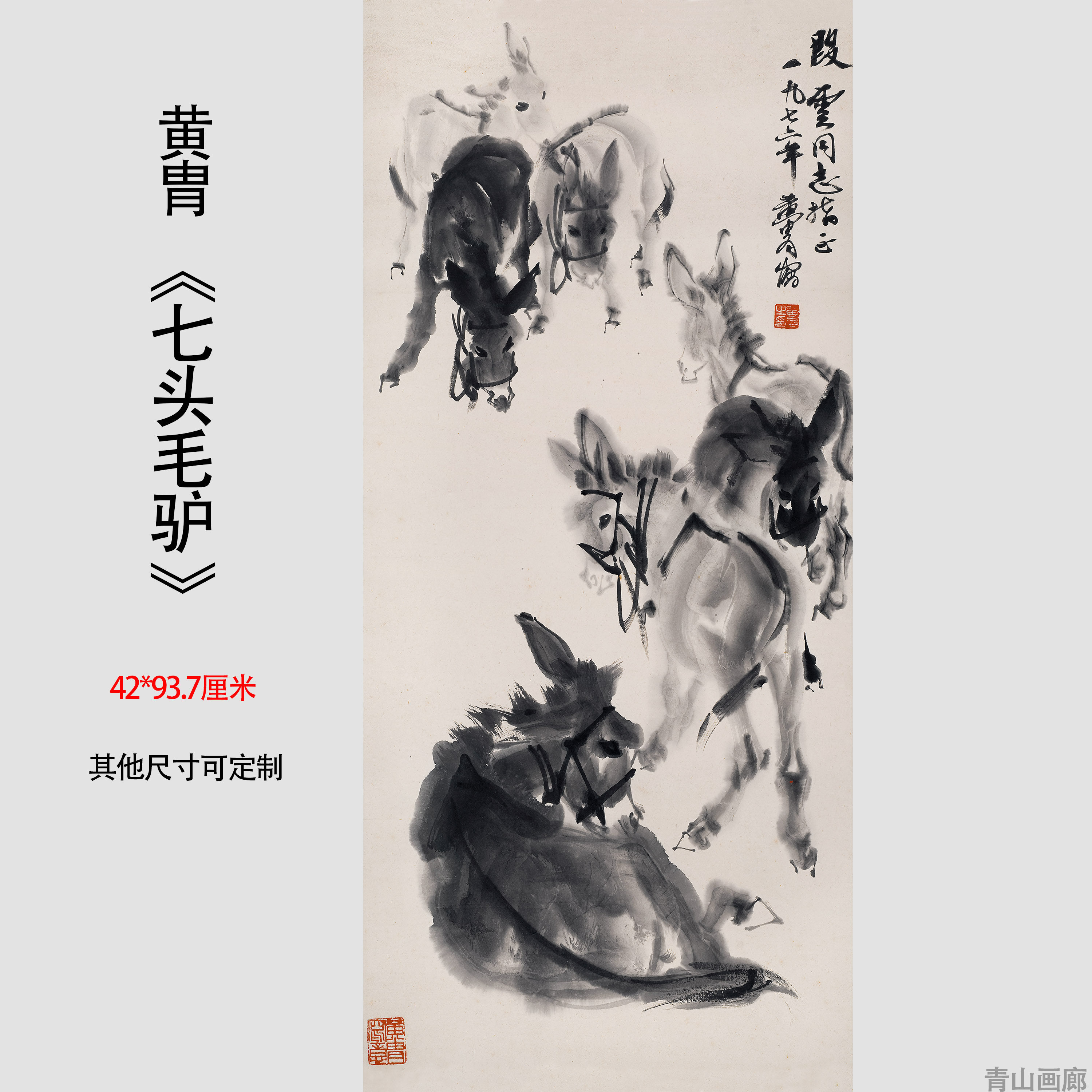 黄胄《七头毛驴》水墨挂画装饰画立轴高清微喷复制临摹学习范本