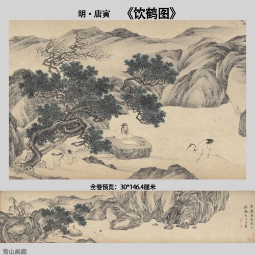 明唐寅饮鹤图山水画国画复制纸本画心临摹高清艺术微喷装饰画包邮