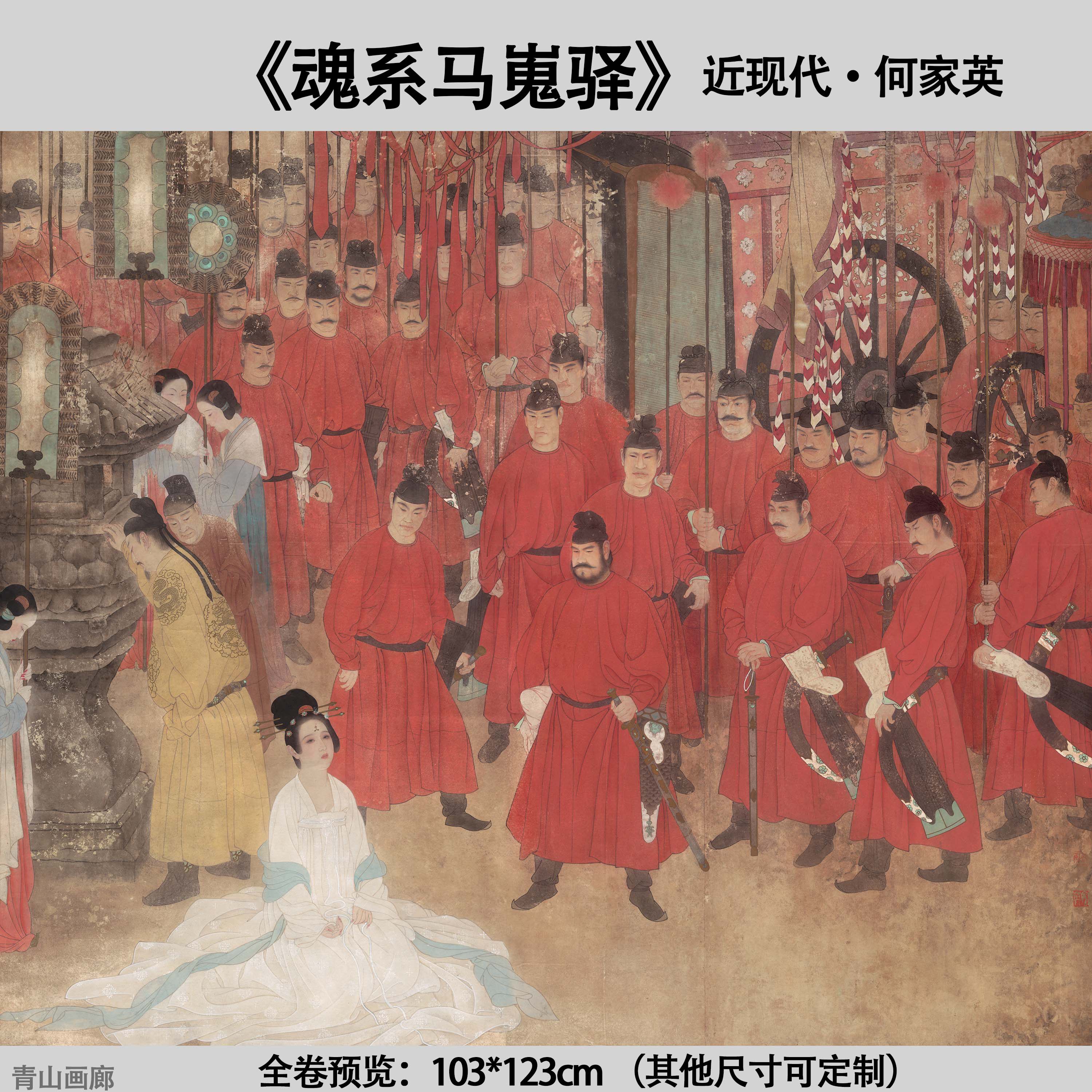 近现代何家英魂系马嵬人物工笔临摹装饰复制高清微喷宣纸画心包邮