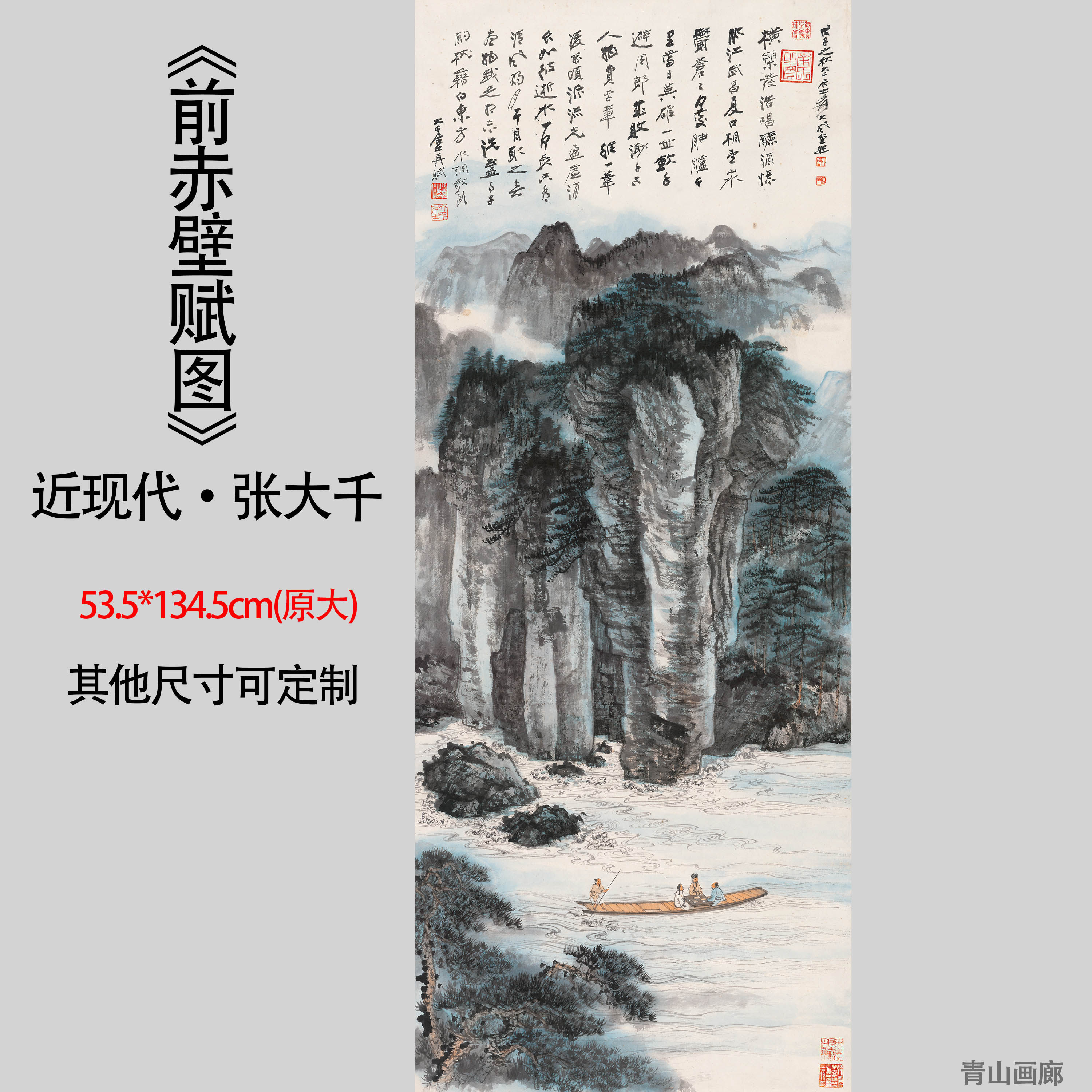 近现代张大千赤壁赋图国画水墨山水高清微喷复制临摹玄关装饰画心