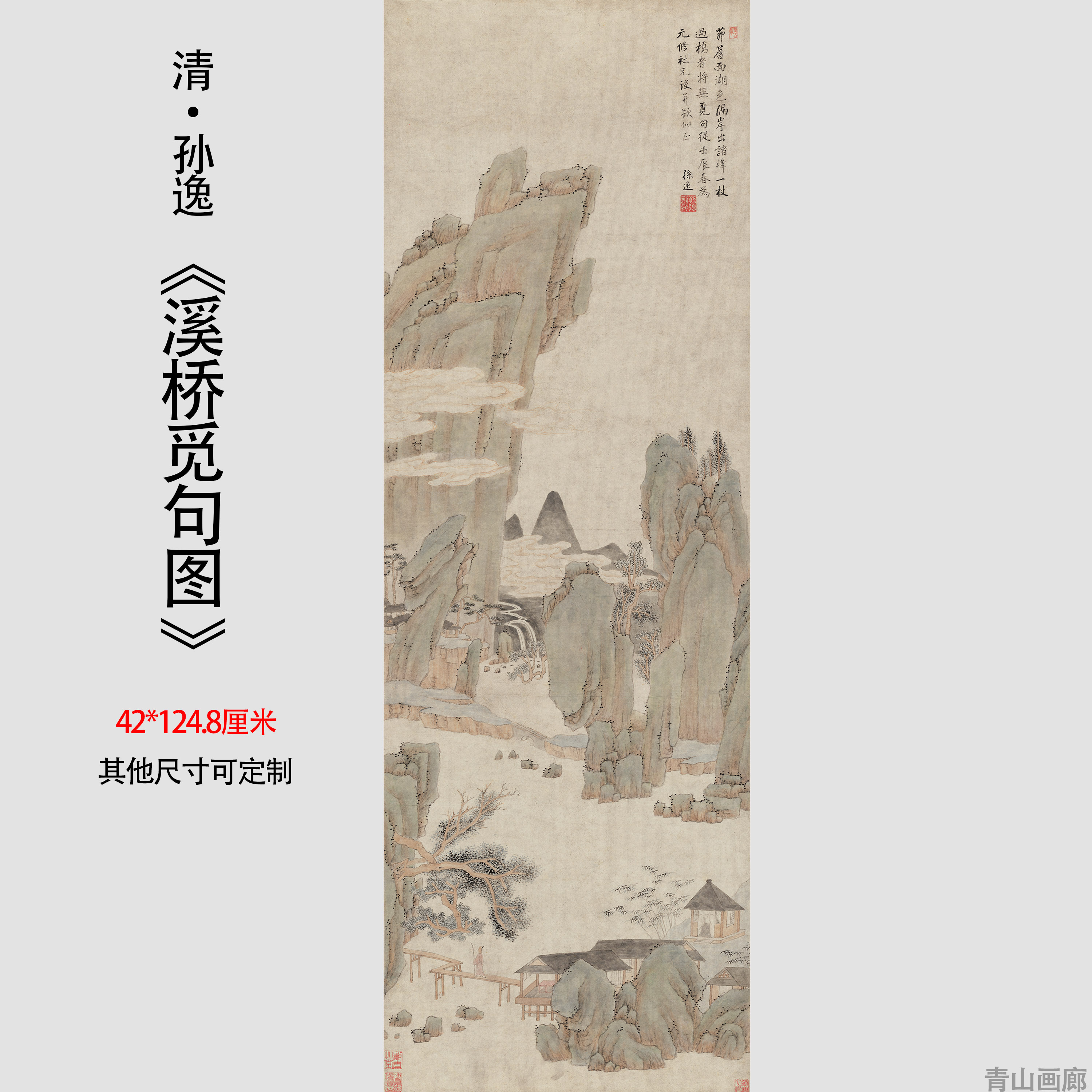 1：1清 孙逸 溪桥觅句图仿古山水立轴高清微喷复制装饰画挂画临摹