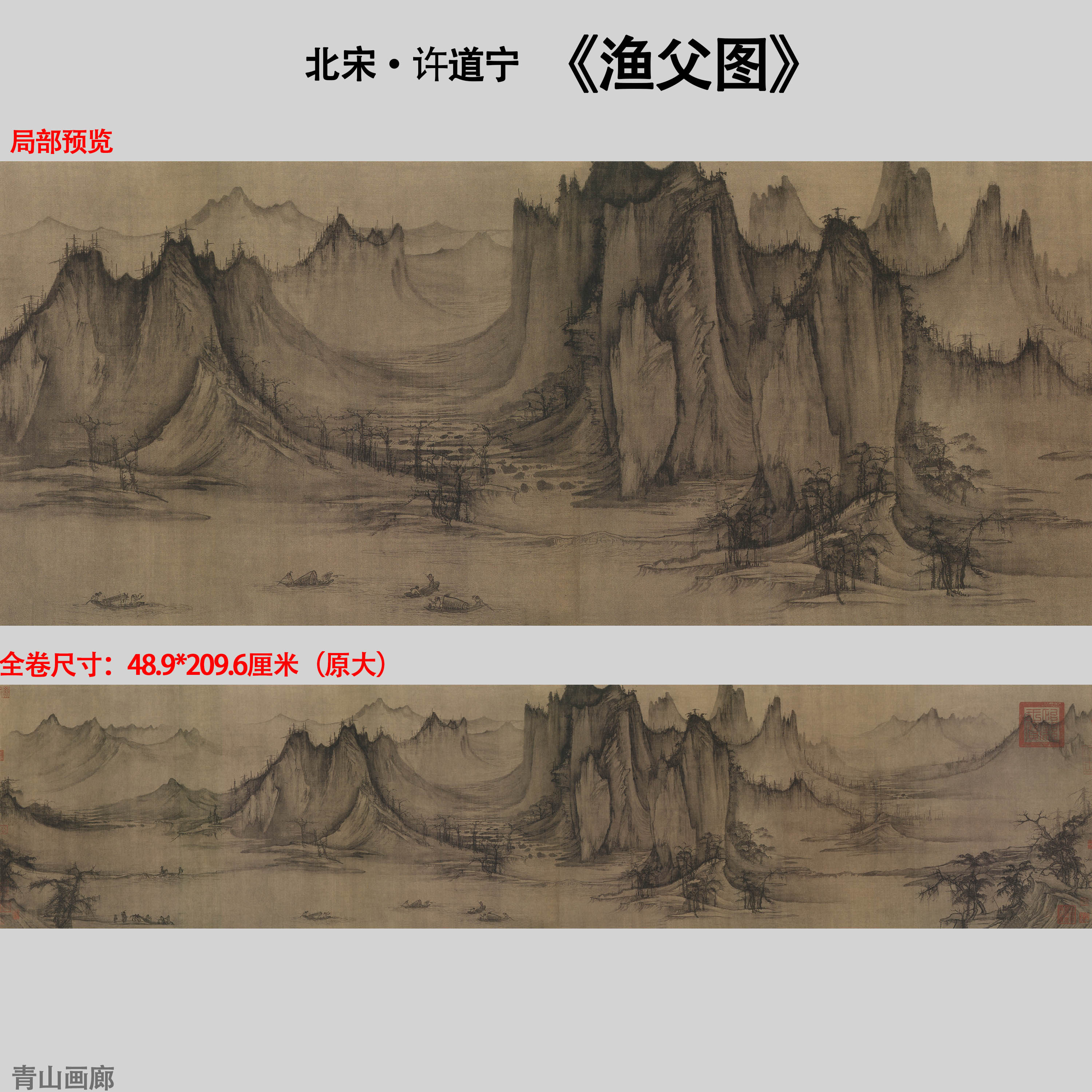 渔父图北宋许道宁名家山水画国画装饰画真迹复制教学临摹高清微喷