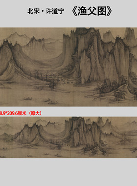 渔父图北宋许道宁名家山水画国画装饰画真迹复制教学临摹高清微喷