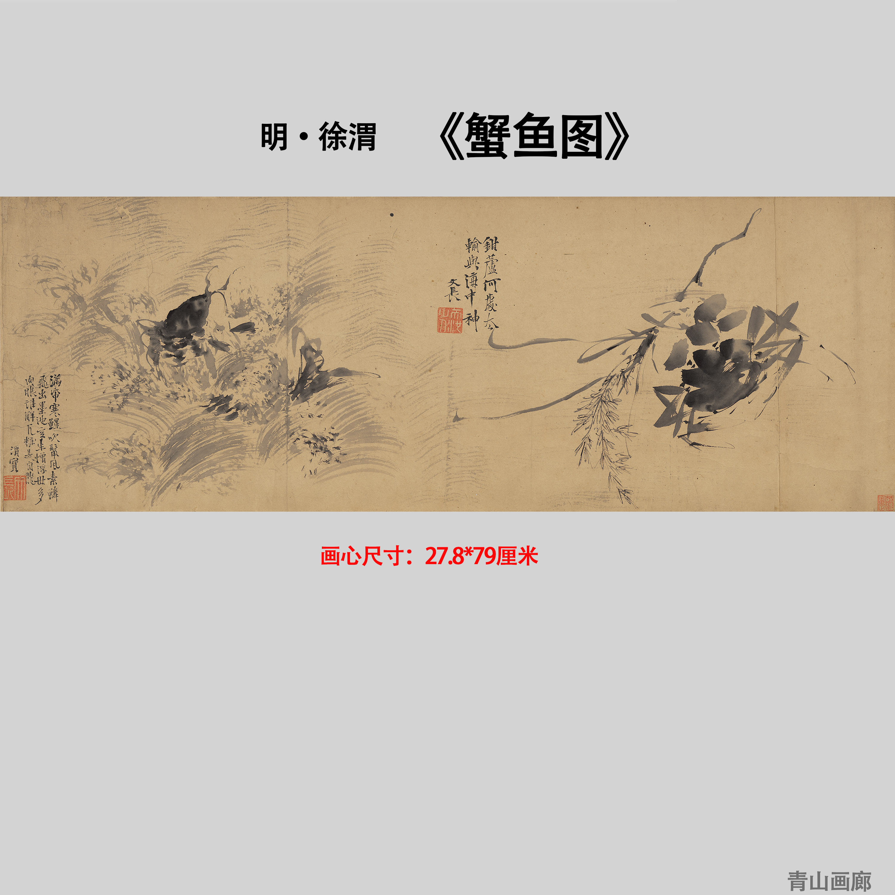 新品 明 徐渭 蟹鱼图复古水墨写生国画高清微喷复制横版装饰临摹