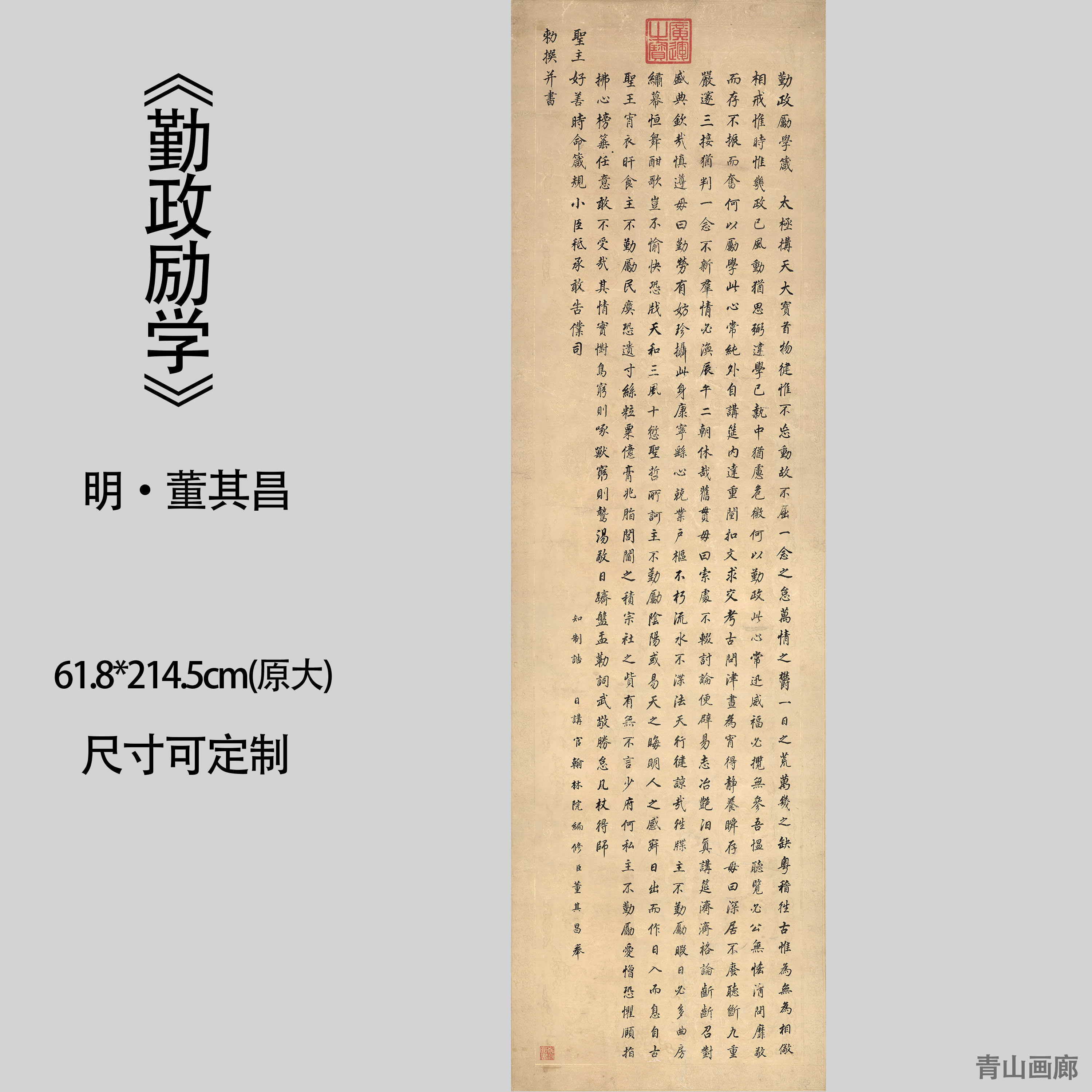 明董其昌勤政励学楷书竖幅书法纸本画心临摹复制高清微喷装饰字画
