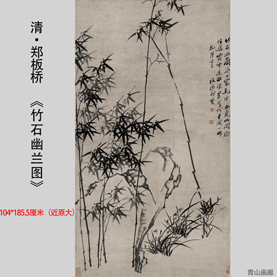 清郑燮《竹石幽兰图》郑板桥竹子国画装饰画挂画高清微喷临摹范本