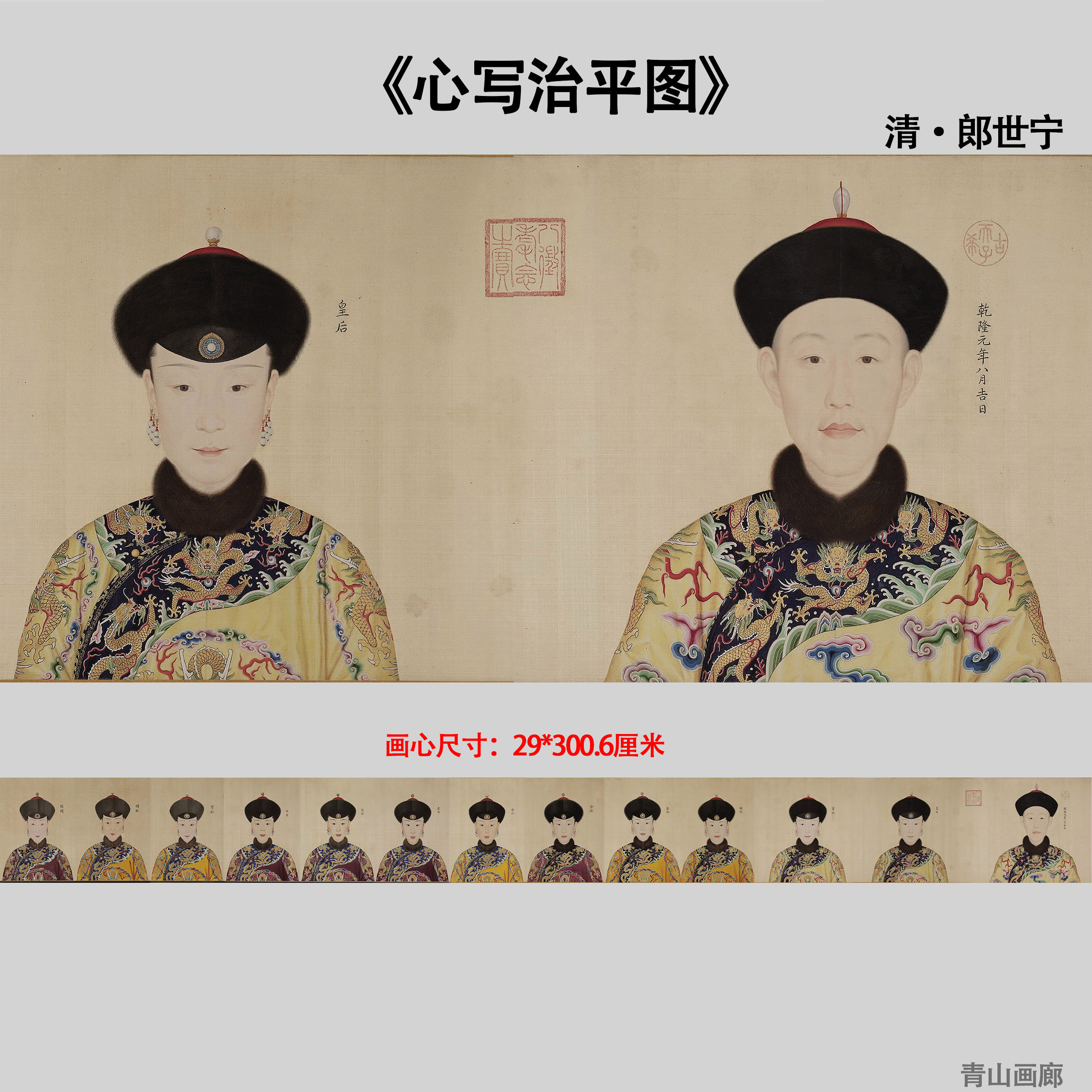清 郎世宁 心写治平图( 乾隆嫔妃肖像)古代人物高清微喷复制画