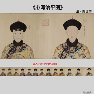 清 郎世宁 心写治平图（ 乾隆嫔妃肖像）古代人物高清微喷复制画