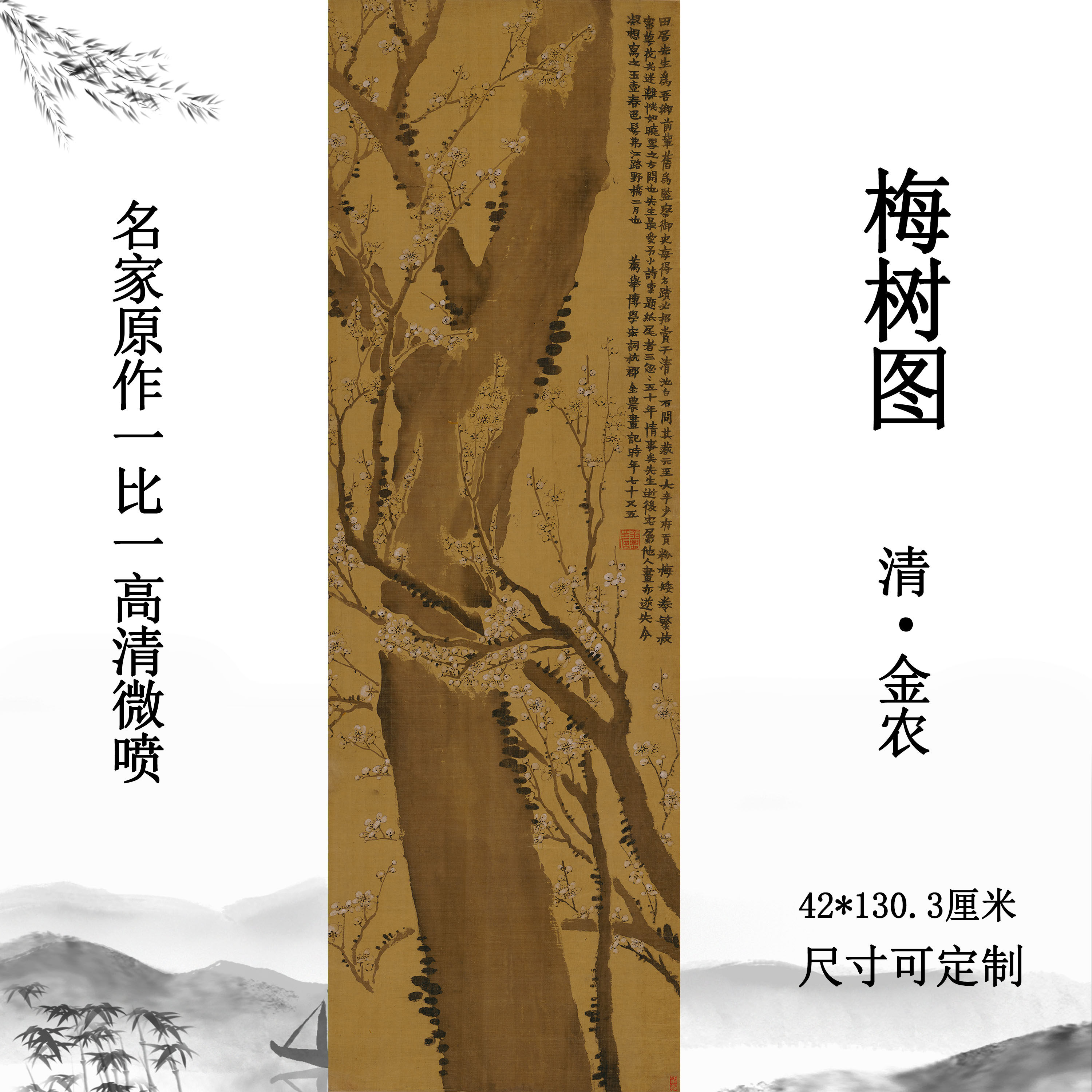 清 梅树图金农扬州八怪之首写意梅花水墨国画高清微喷临摹装饰画