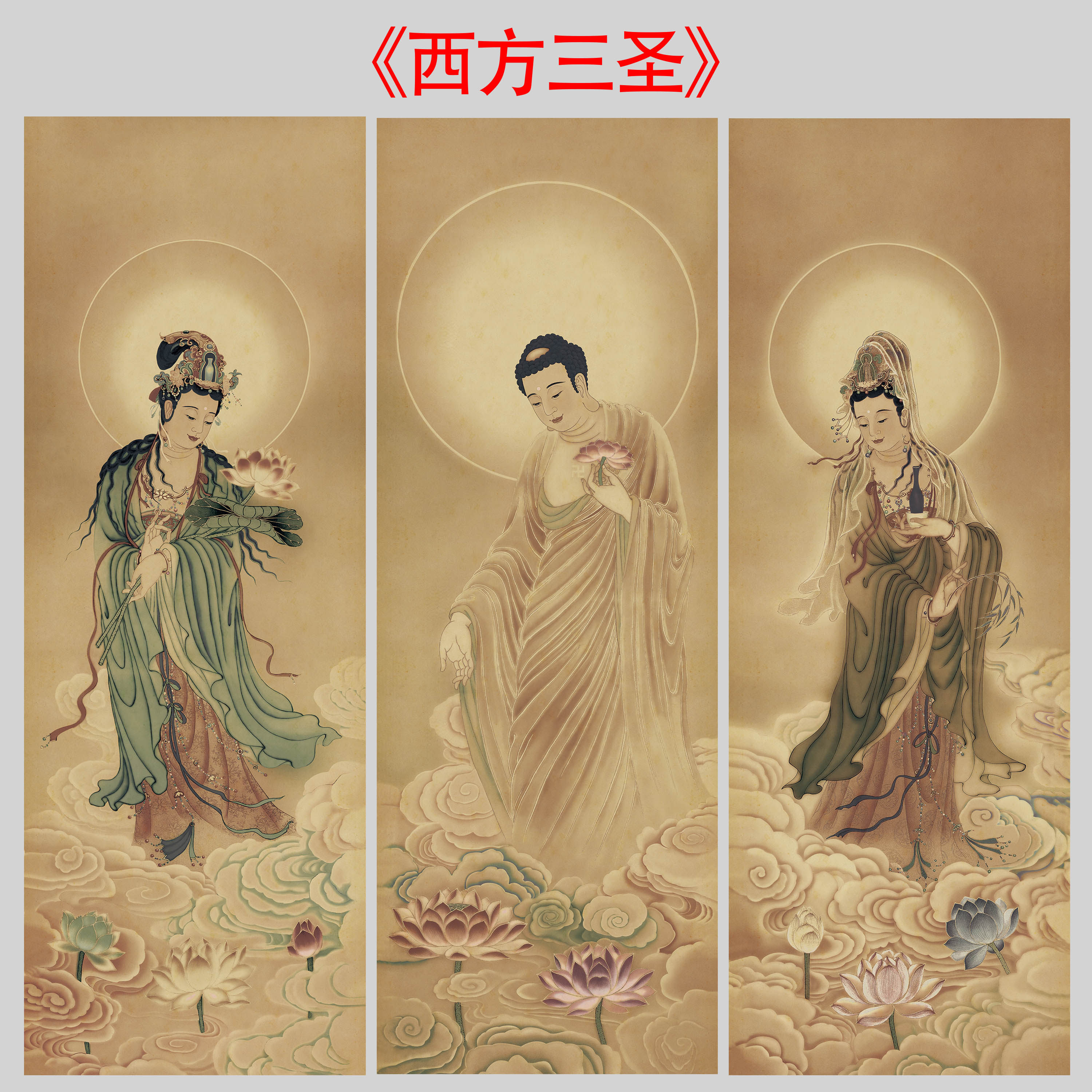 西方三圣南无阿弥陀佛南无观世音菩萨南无大势至菩萨佛像佛堂挂画