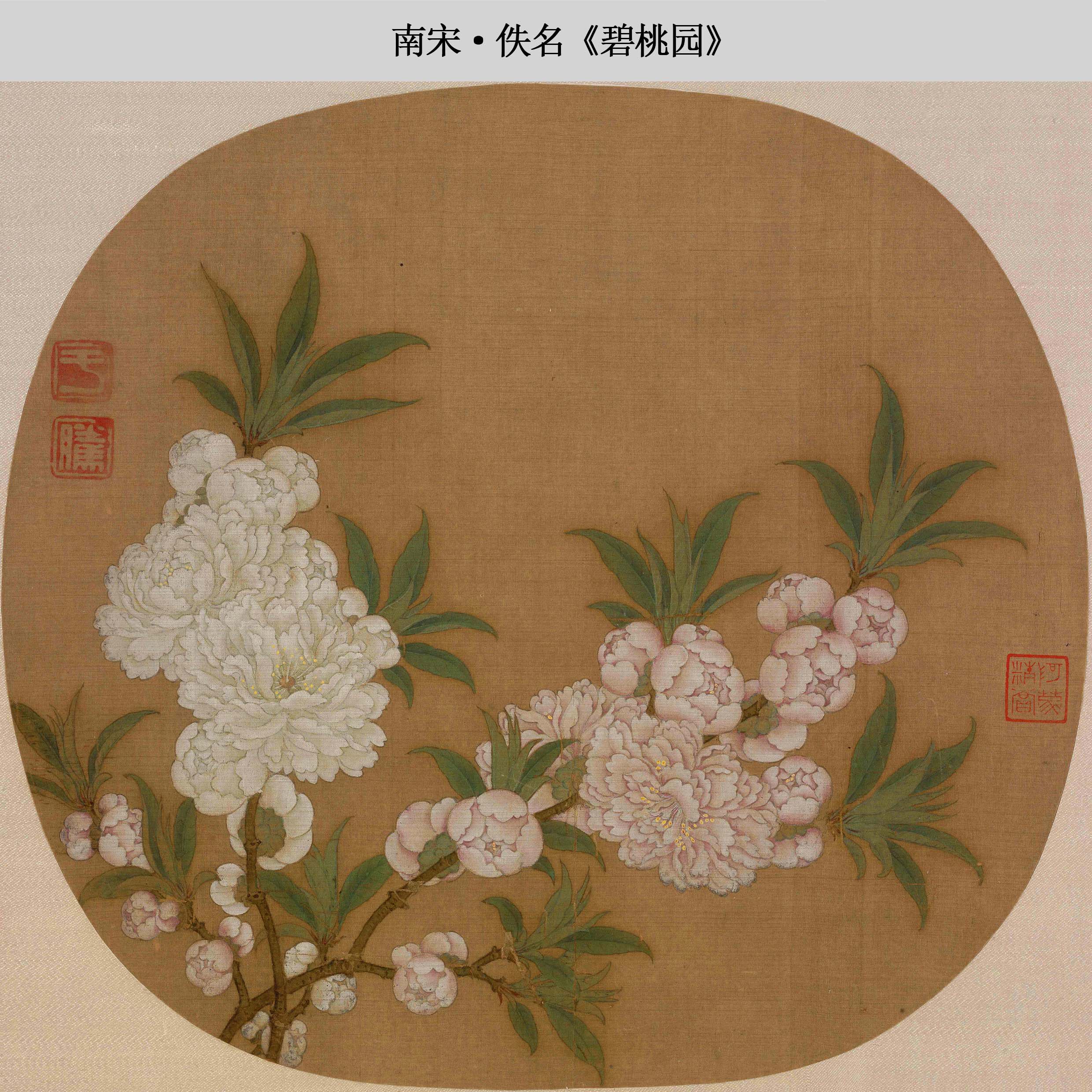 新品 南宋 佚名《碧桃园》宋元小画团扇册页绢本高清微喷临摹手稿