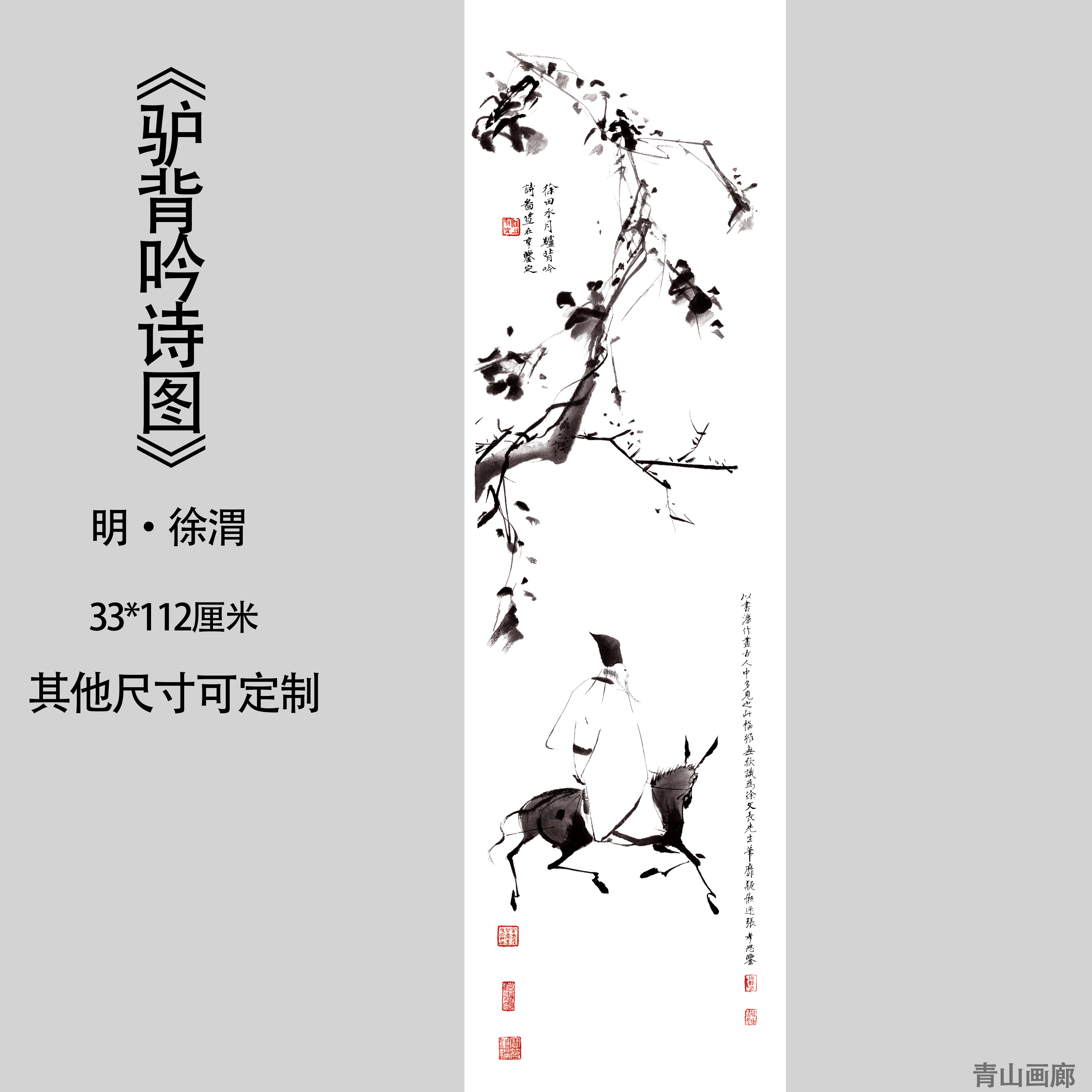 新品明徐渭驴背吟诗名家水墨国画装饰画玄关客厅高清微喷画心包邮