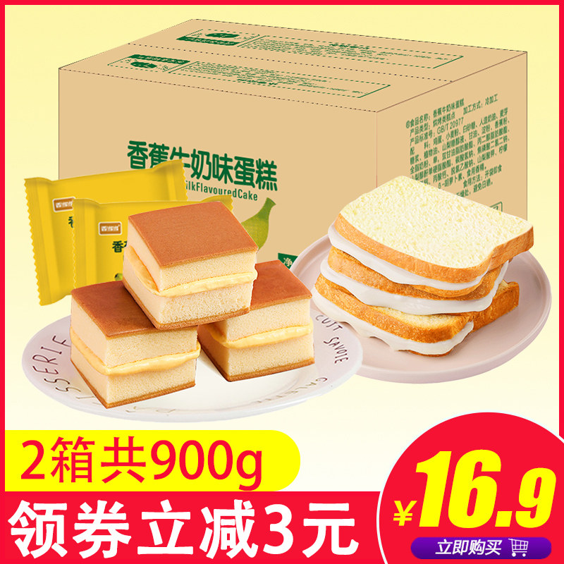 香蕉牛奶蛋糕充饥夜宵整箱懒人早餐速食面包糕点零食小吃休闲食品