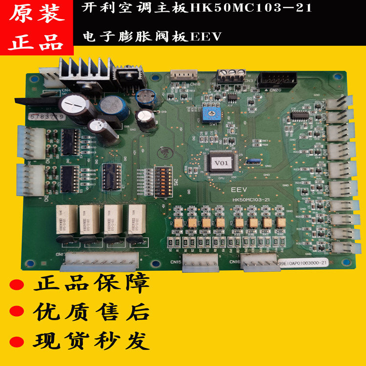 开利空调主板 30SHP电子膨胀阀主板 EEV主板HK50MC103-21