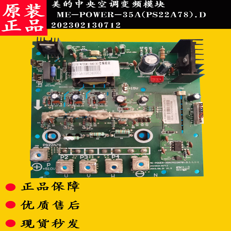 电脑板美的ME-POWER-35A