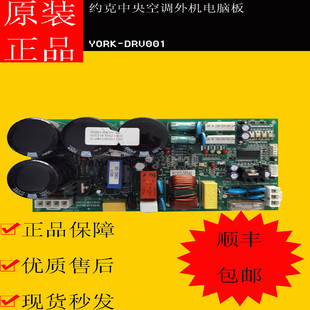 约克中央空调外机YORK-DRV001V1.02 主板