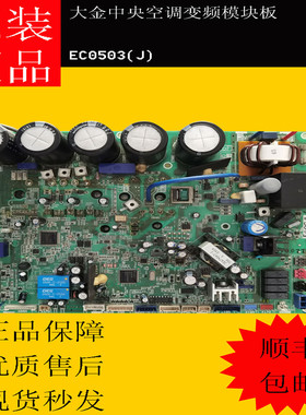 EC0530(J） RMXS140EV2C LMXS6DMV2C 大金变频空调电源模块板
