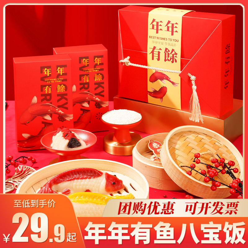 年货锦鲤鱼年年有鱼八宝饭鱼形状糯米团糍粑送礼山楂鱼礼盒装