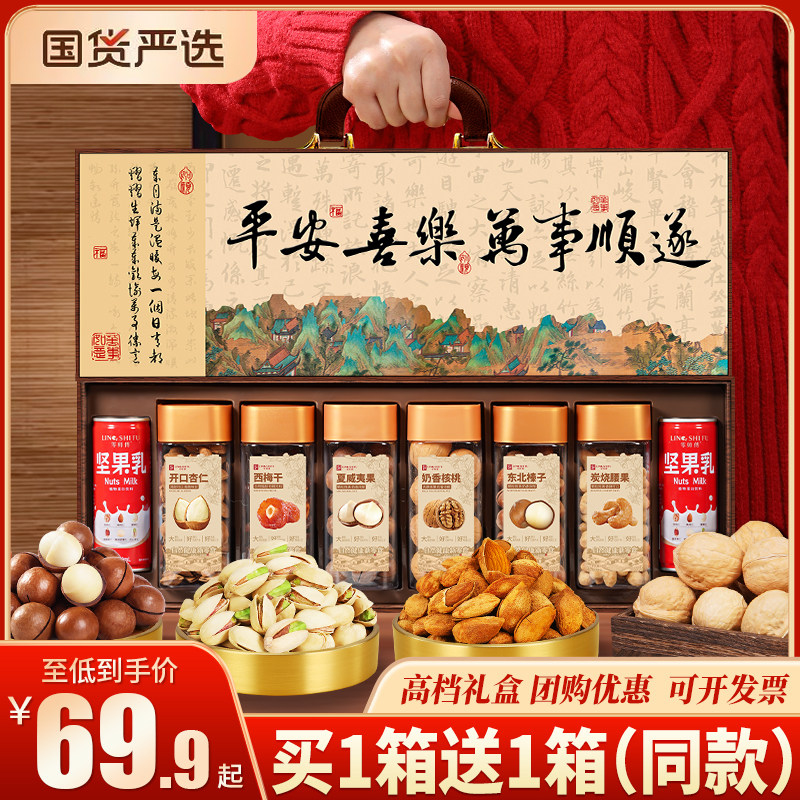 年货坚果礼盒装过年送礼佳品新年干果零食大礼包春节走亲戚送长辈,零食/坚果/特产,坚果礼盒,淘宝优惠券,粉丝福利购,淘宝优惠卷