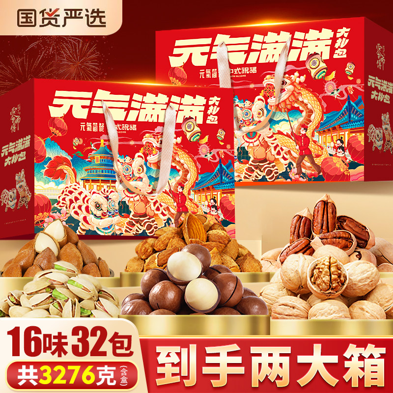 年货坚果礼盒装过年送礼佳品新年干果零食大礼包春节走亲戚送长辈,零食/坚果/特产,坚果礼盒,淘宝优惠券,粉丝福利购,淘宝优惠卷