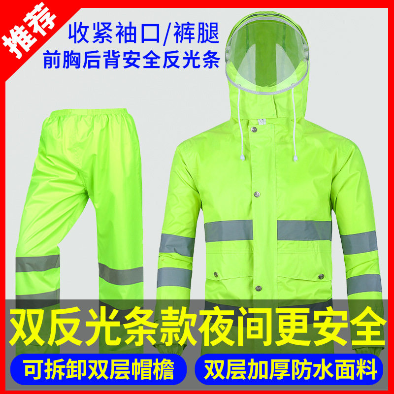 现货双反光条分体雨衣套装 加大加厚双反光条环卫雨衣