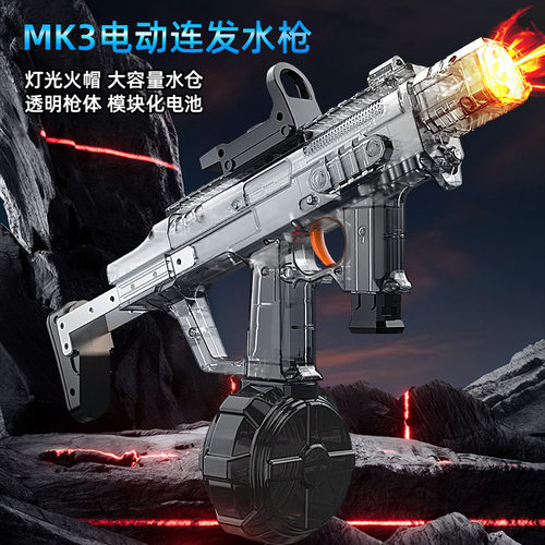 MK3火舞电动连发水枪透明枪体大