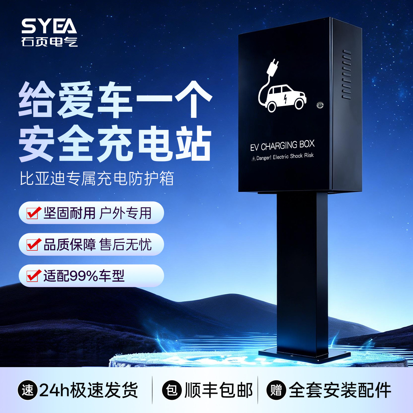 适用五菱/特斯拉/比亚迪/小鹏/充电桩保护箱挂壁户外防雨立柱加厚