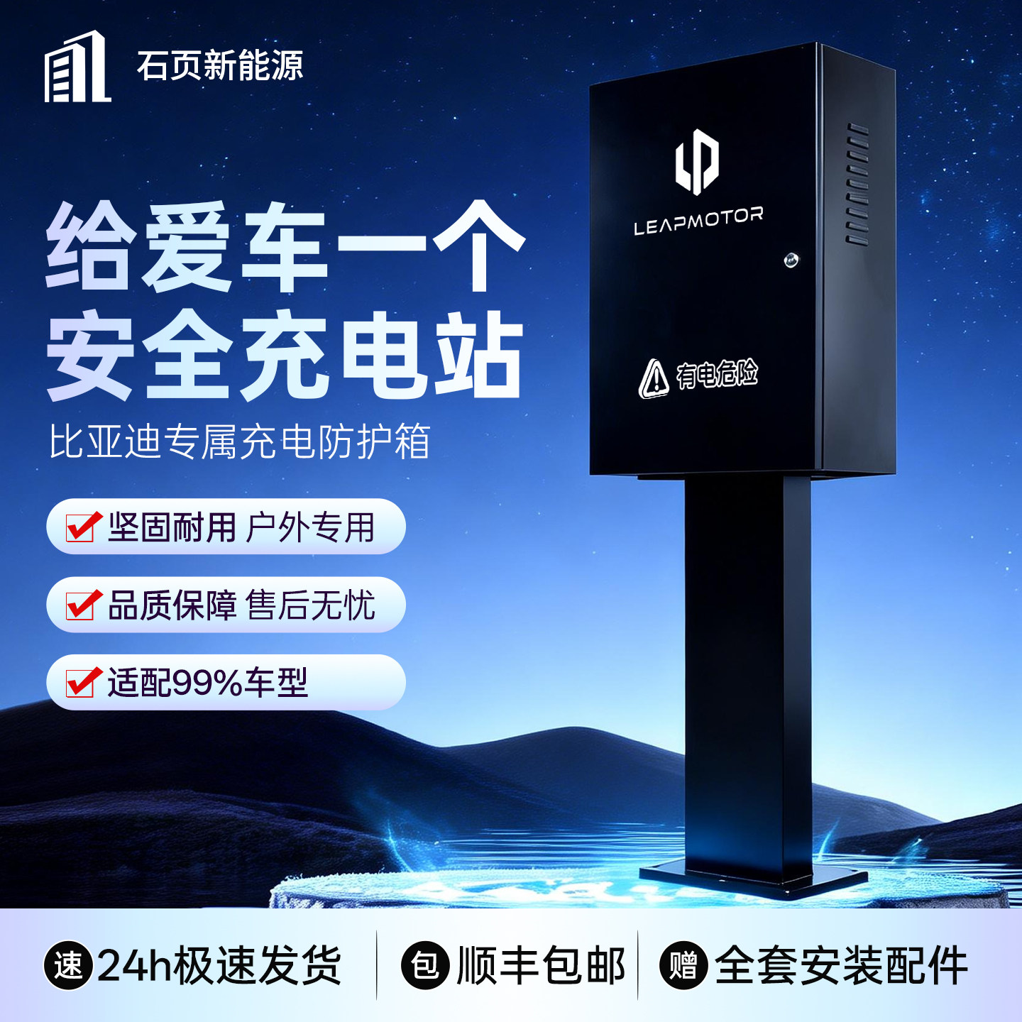 适用零跑/特斯拉/比亚迪/小鹏/充电桩保护箱挂壁户外防雨立柱加厚