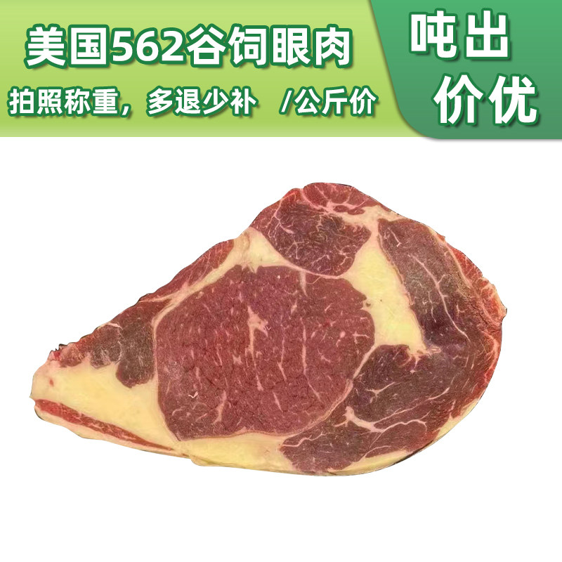 美国562眼肉心谷饲150天安格斯肋眼雪花牛肉牛排烤肉店商用西餐厅