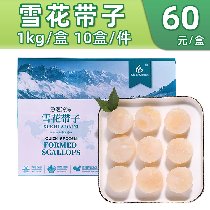 雪花带子1000g*1盒40粒左右贝柱深海带子扇贝肉瑶柱日式料理商用_虎窝淘