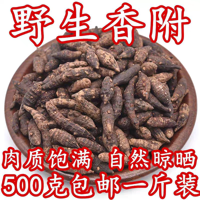 中药材正品新货野生制香附500g克精选无硫醋炙香附子炒香附中草药