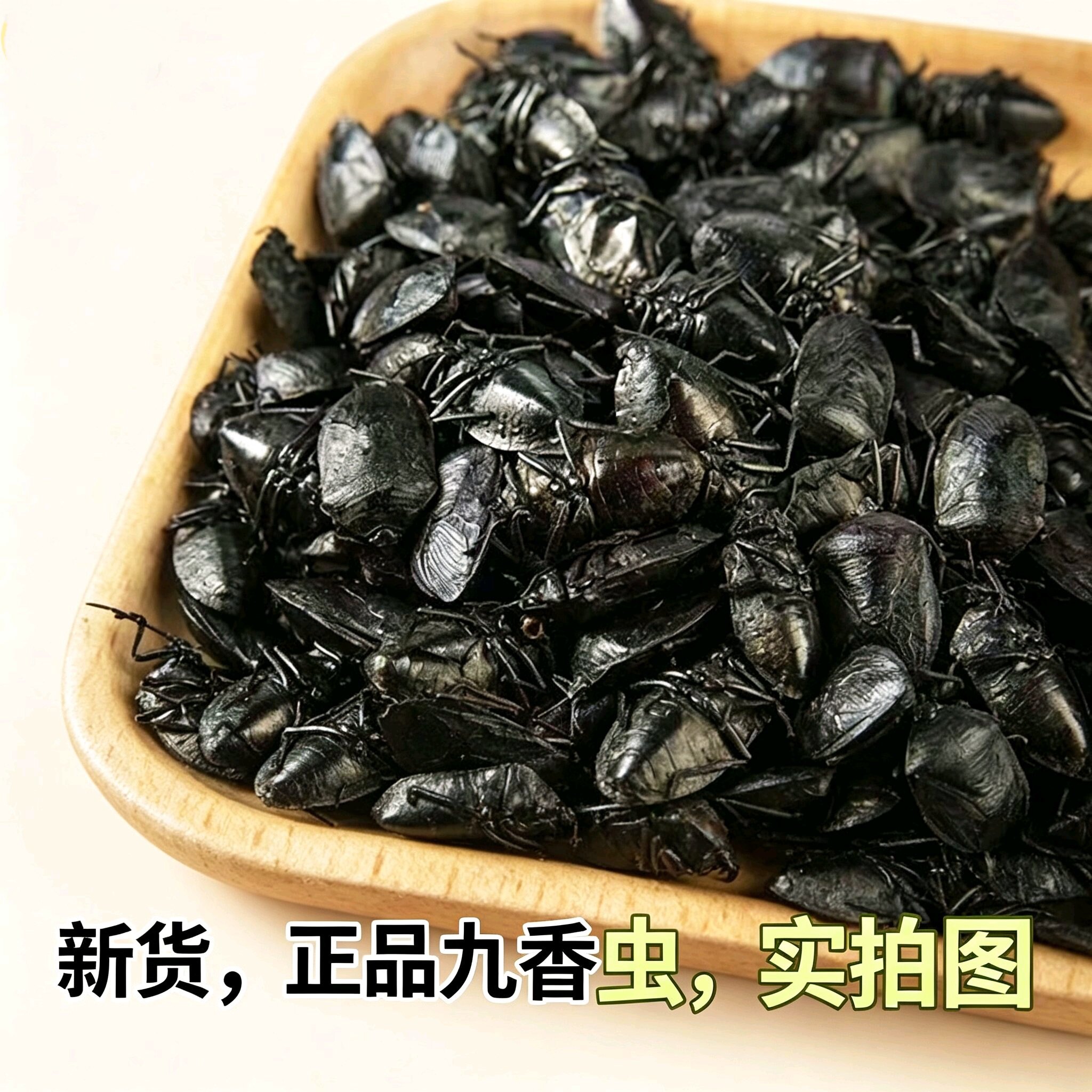 九香虫中药材九香虫干九香虫干货九香虫干九香虫干九香虫干50克