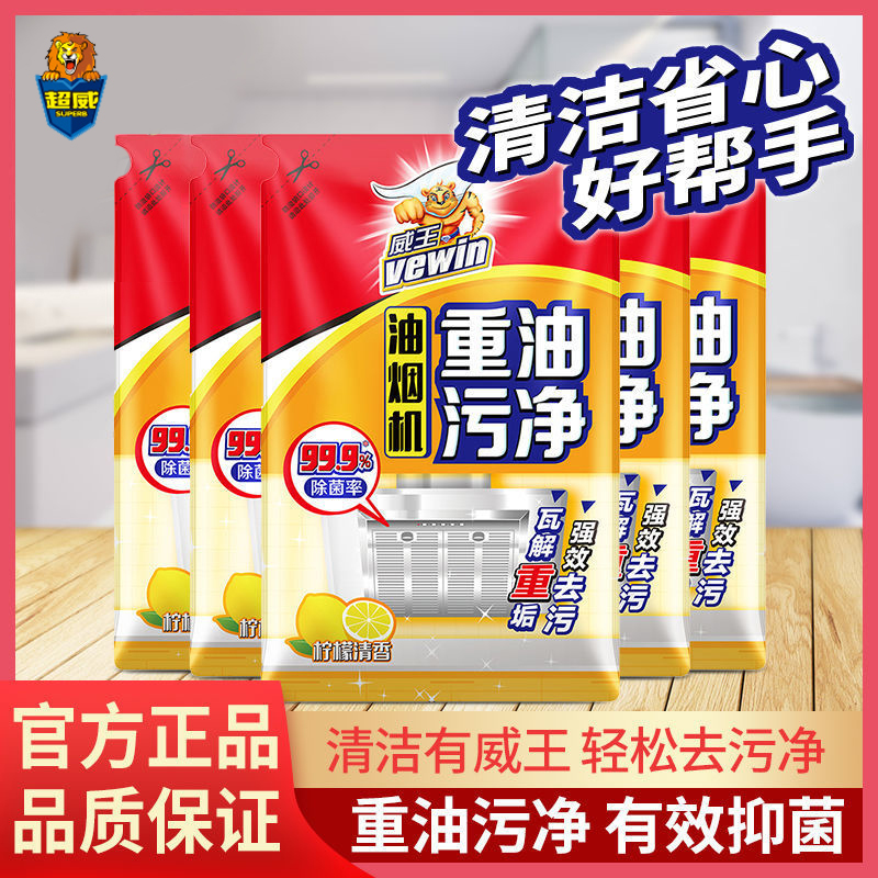 超威威王重油污神器补充装