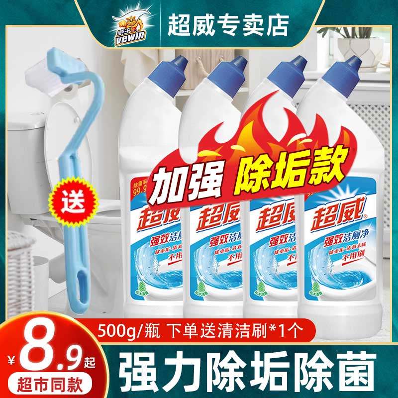 超威洁厕液灵洗厕所马桶清洁剂宿舍除菌除尿垢清香型洁厕净旗舰店